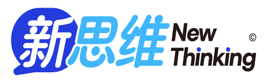 新思维 New Thinking